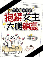 穿成炮灰知青，抱紧女主大腿躺赢